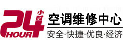 大兴24小时空调维修服务中心